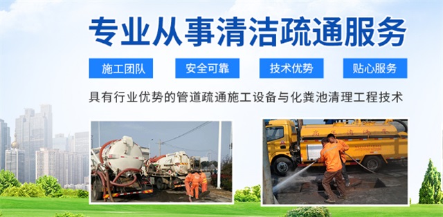 余干县疏通清洗下水道